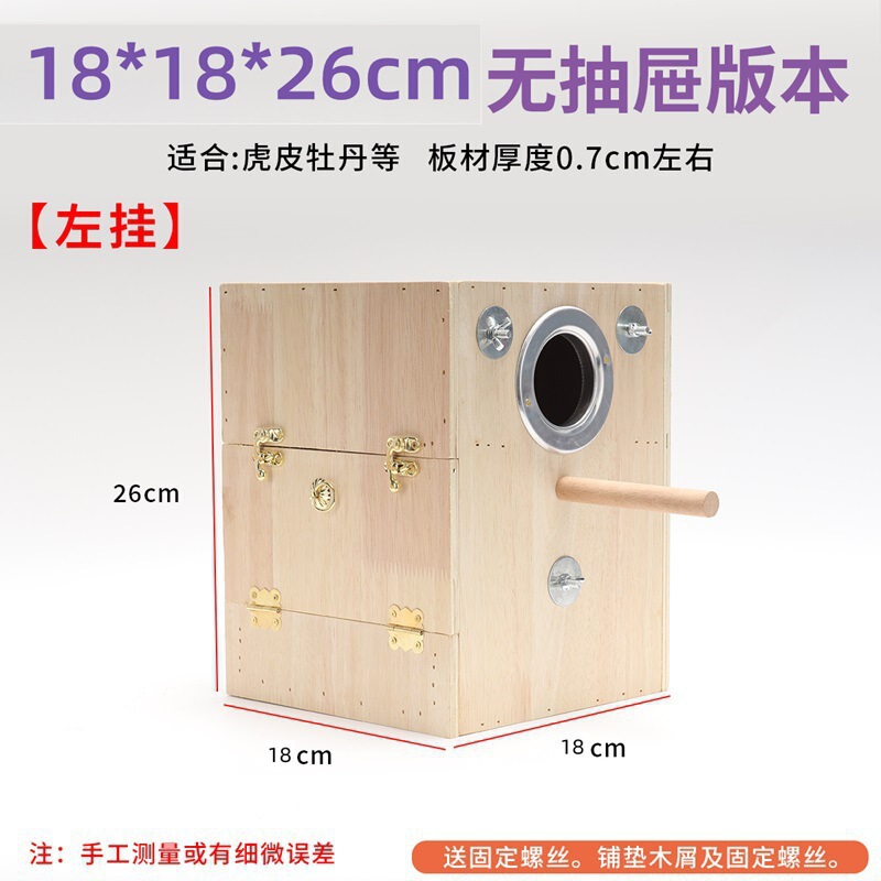 牡丹鹦鹉玄凤鹦鹉鸟繁殖孵化箱虎皮白油漆鸟巢保暖配件用品箱|undefined