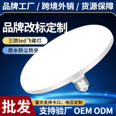 Ufo灯クロスボーダー省エネled電球超明るい家庭用ネジ口E27防水高出力商用照明白色光