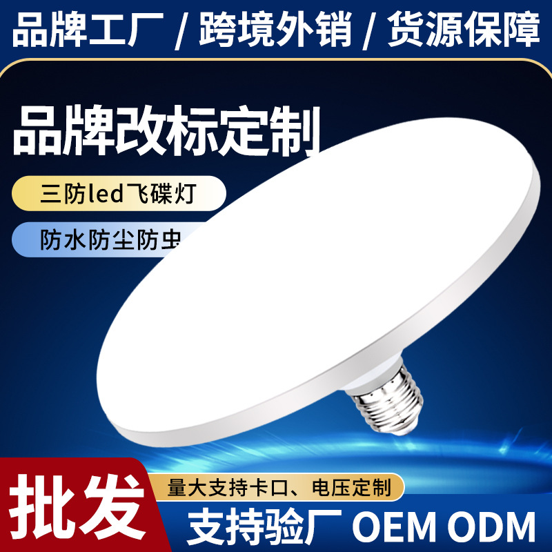 Bombilla LED de bajo consumo con forma de OVNI, base de rosca E27, impermeable, de alta potencia, para uso comercial, luz blanca