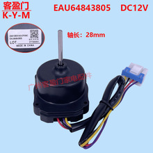 适用于LG冰箱压缩机风扇电机风机Z40I12MS1A0-57K06C EAU64843805