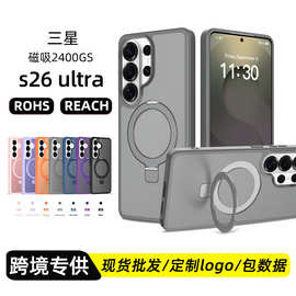 亚马逊跨境适用 S26Ultra 保护套 磁吸支架磨砂防摔手机壳批发壳