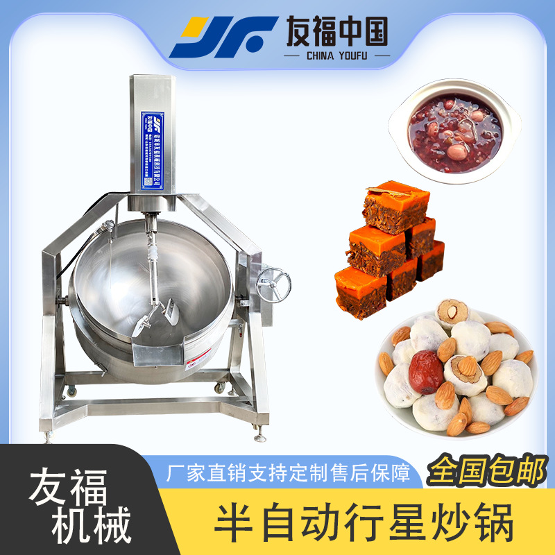 友福供应大型馅料酱料搅拌熬制锅凉粉炒面搅拌设备不糊底受热均匀