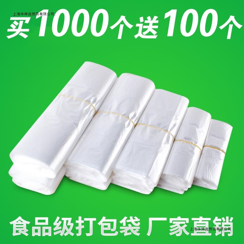 白色食品塑料袋外卖打包方便袋大小号背心手提胶袋一次性透明袋子