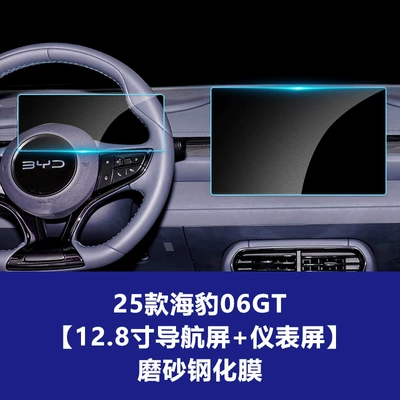 Control Navigation Tempered Film — Car interior film - 25-types-of-seal-06gt-128inch-navigation-instrument-frosted-tempered-film