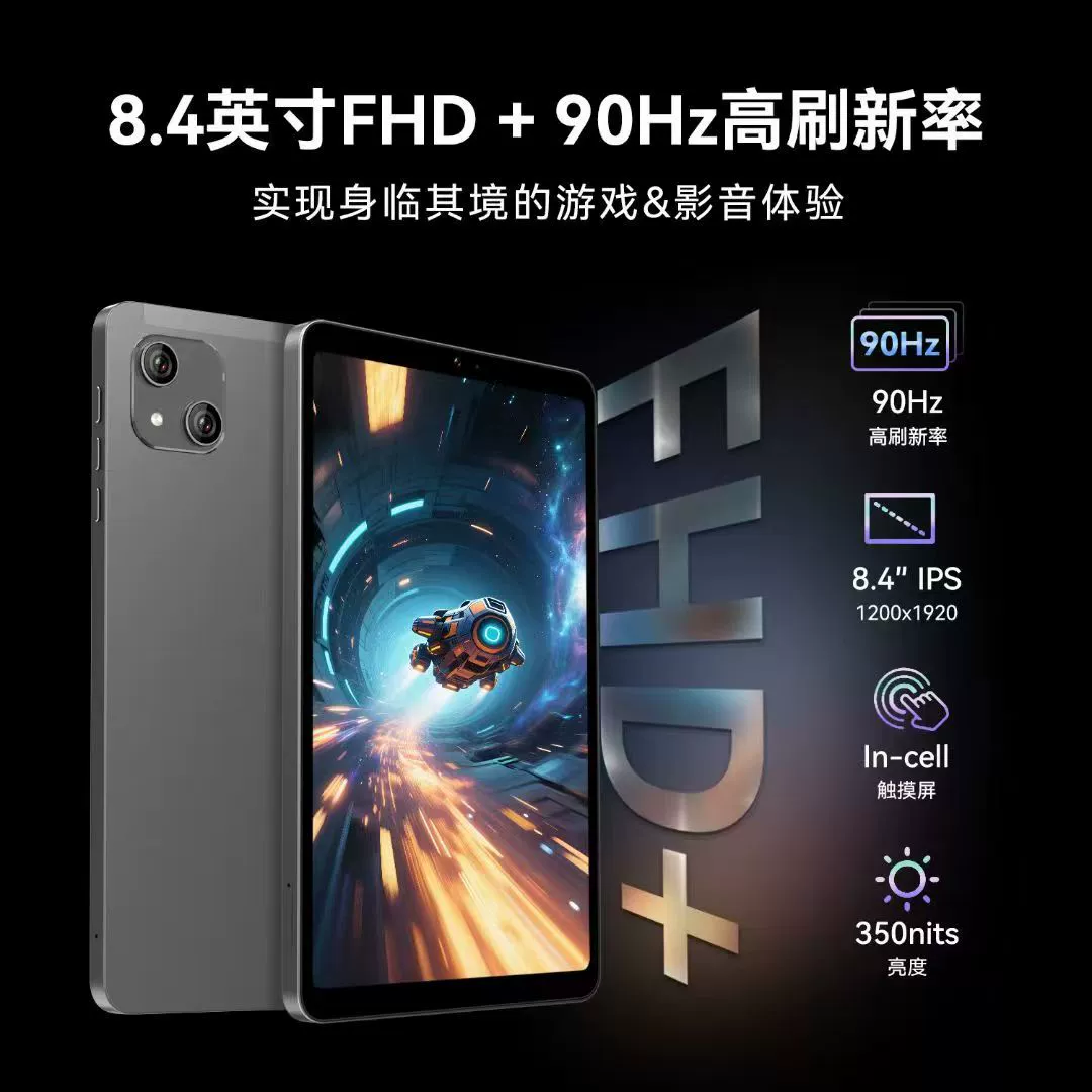 8,4-дюймовый планшетный компьютер Dimensity 7300 с восьмиядерным процессором 4G для звонков 5GWIF для бизнеса, офиса, трансграничного использования.