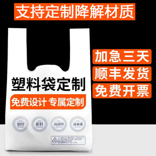 Plastic Bag Custom Printed Logo Takeaway Packaging Food Bag Catering Fruit Satchel Vest Bag Custom Printed