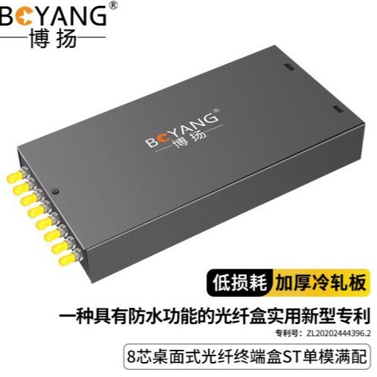 博扬BY-ST-8 光纤终端盒ST8口光纤满配尾纤法兰8芯单模光纤熔接盒