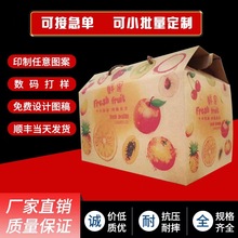 膠州高檔水果包裝禮盒手提瓦楞紙盒數碼打印水果紙箱現貨