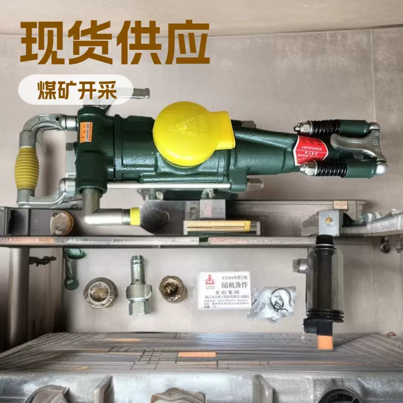厂家直销甘肃天水YT28凿岩机 矿用YT28A凿岩机 气动28凿岩机钻杆