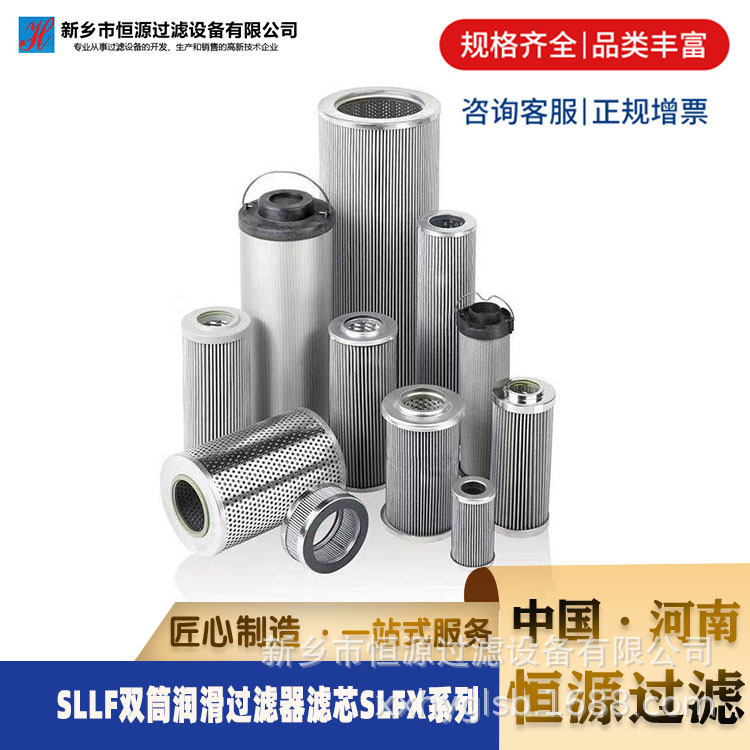 SLLF双筒润滑过滤器滤芯替代黎明滤芯SLFX-32  SLFX-200恒源供应