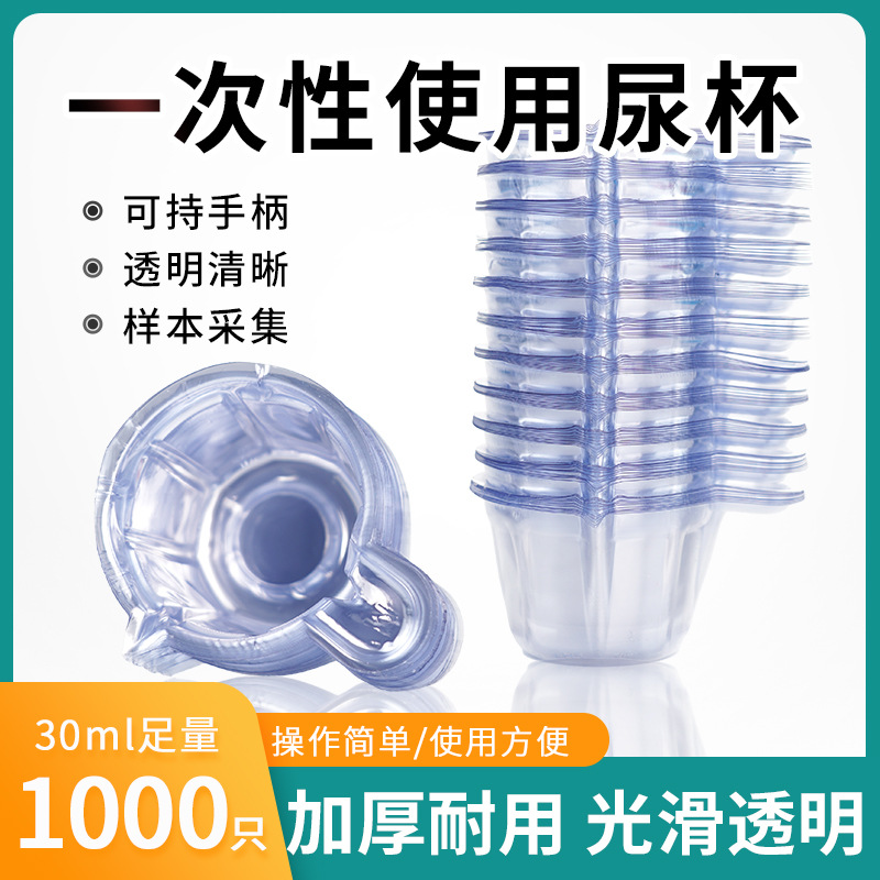 一次性软尿杯40mL中号尿杯排卵早孕试纸尿杯整箱塑料尿杯