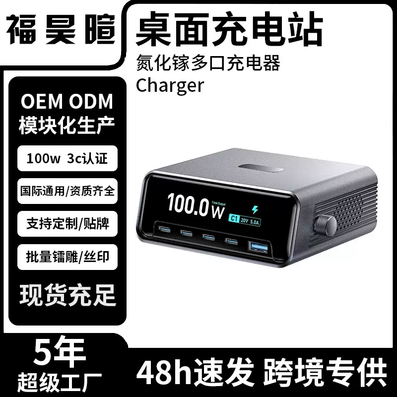 国标智能屏显桌面充电站手机充电器跨境专供亚马逊爆品快充充电头