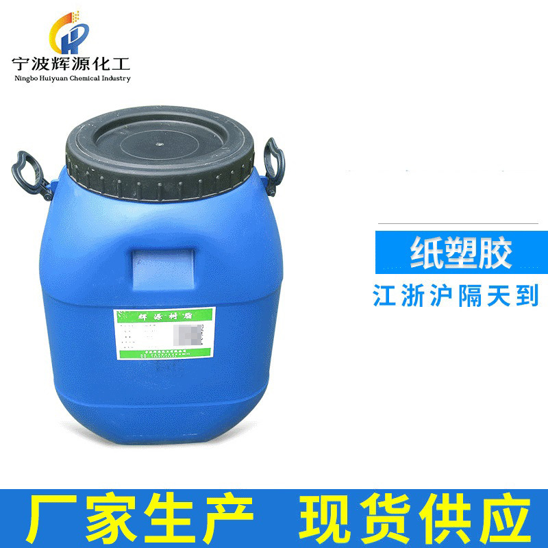 纸塑封口胶 手提袋封边水性黄胶 纸张覆膜胶水 包装盒复合封口胶