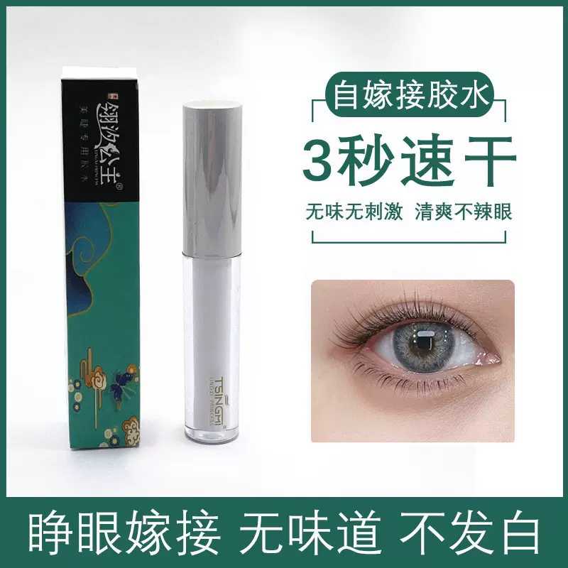 源头厂家翎汐公主批发假睫毛胶水温和速干双眼皮透明新手化妆师