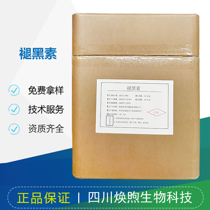 褪黑素 水溶性食品原料褪黑素粉松果提取物粉末营养强化剂