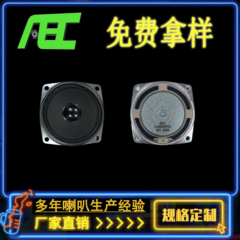 AEC正方形66mm外磁重低音喇叭8欧10w多功能蓝牙语音音响扬声器