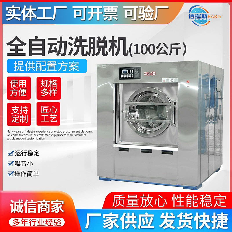 Industrial Washing Machine, Large Fully Automatic Washer and Dryer, Commercial Stainless Steel Washing Machine, Large Capacity Linen Washing Equipment