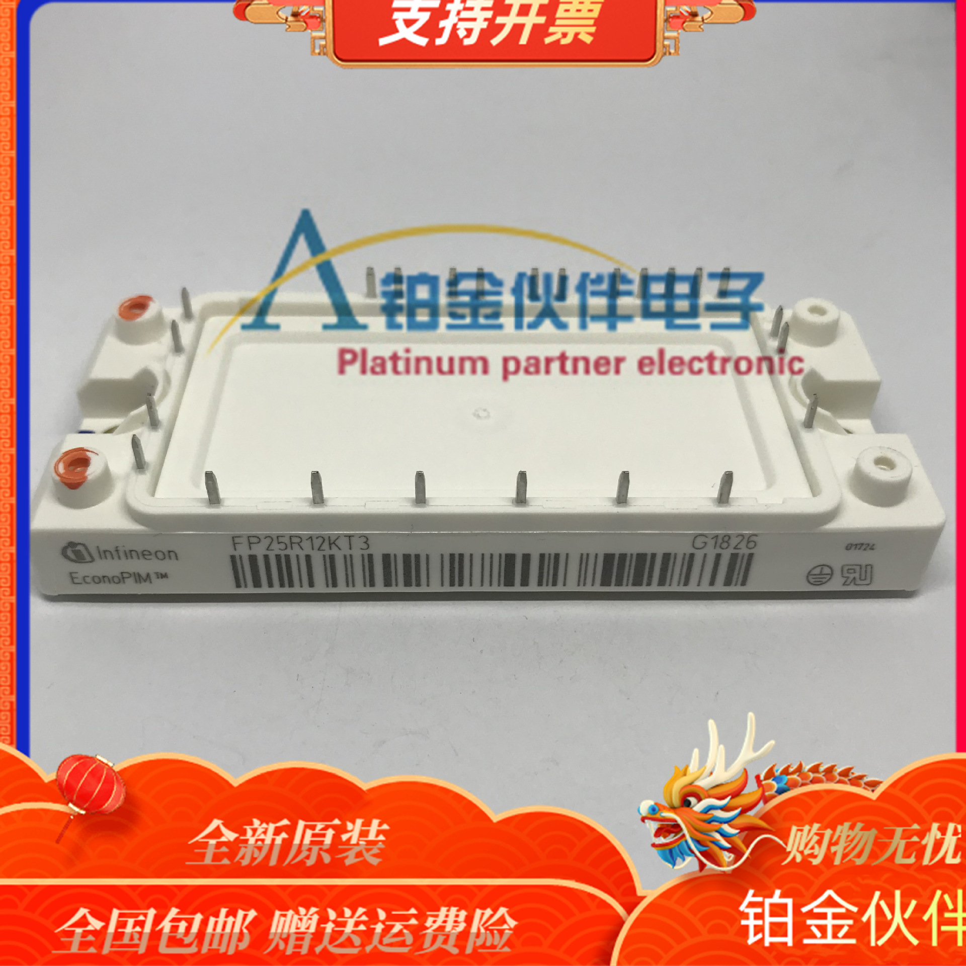 全新FP25R12KT3电源模块功率模块 IGBT功率模块 原装正品欢迎咨询