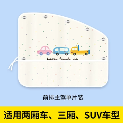 Car curtains — Window Privacy and Light-Blocking Curtain Protection - sw-car-travel-driving