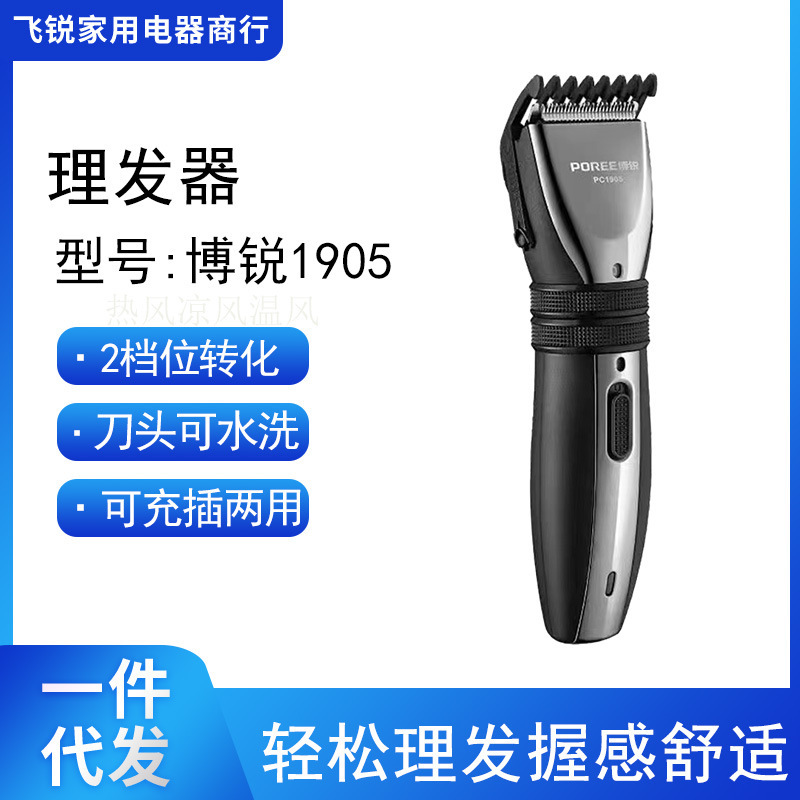 Borui 1905 hair clipper hair salon household electric clipper charger dual-use razor wholesale Borui 1905 hair clipper hair salon household electric clipper charger dual-use razor wholesale