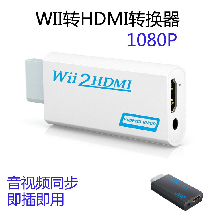 Wii to HDMI HD converter for Nintendo Wii to HDMI Wii2 HDMI game consoles (1080p)