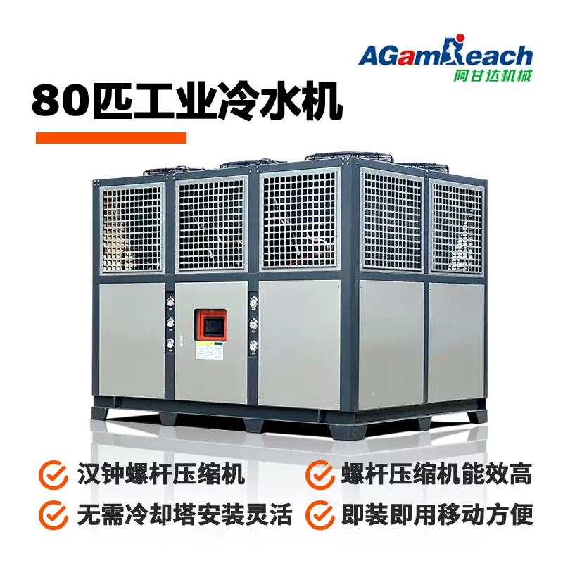 全自动80匹循环制冷机小型冰水机模具注塑机风冷式工业冷水机