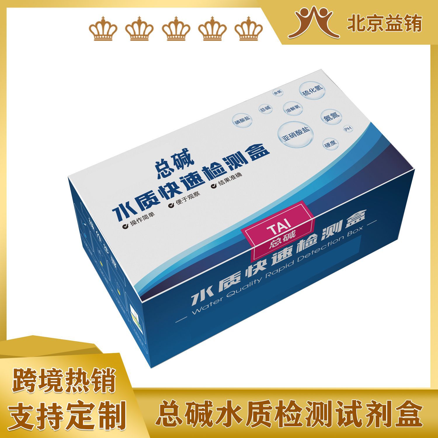 总碱水质检测包 饮用水  泳池鱼塘工业污水处理水质检测试剂盒