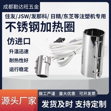 日本進口注塑機發熱圈 住友發那科加熱圈 日精不銹鋼電熱圈 220V