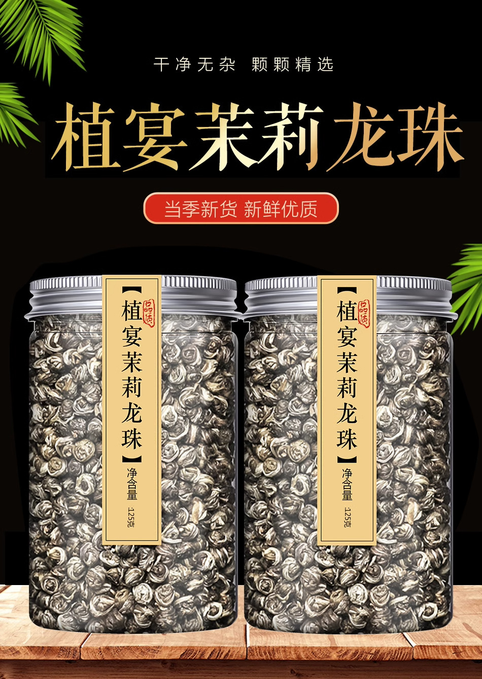 Jasmine Dragon Pearl Tea Mo Li Long Zhu Loose Leaf Strong Fragrance 250g Bulk overview