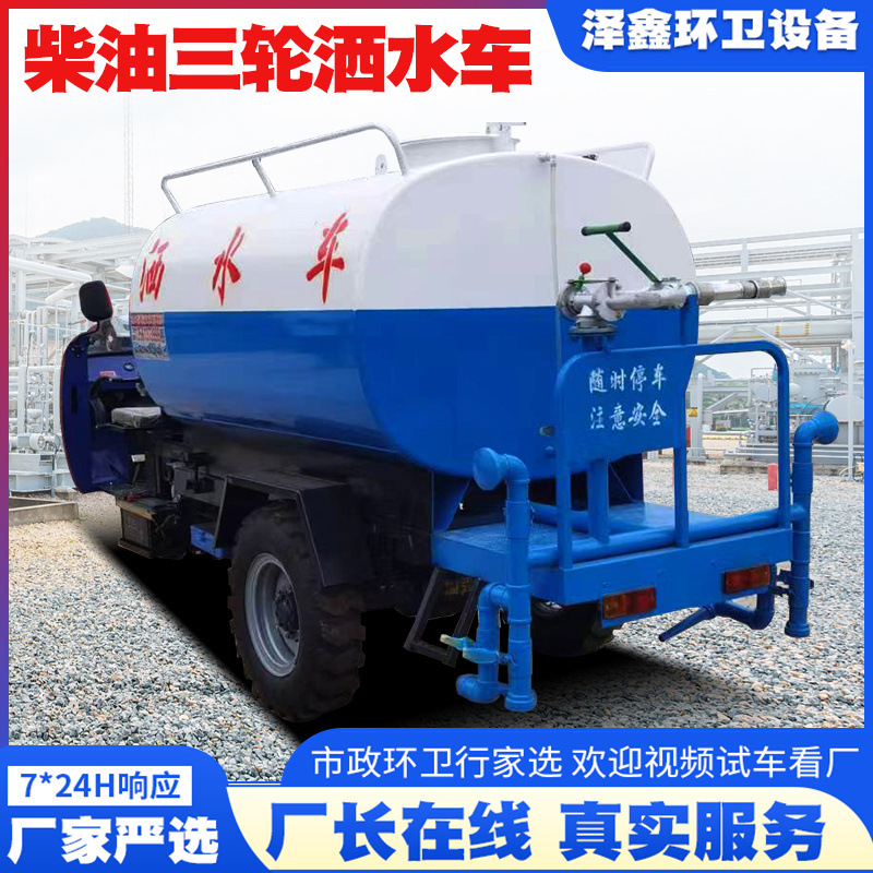 3 Cubic Meter Agricultural Diesel Three-Wheel Sprinkler Truck, Pig Farm Sprinkler Truck, Engineering Sprinkler Truck for Greening Irrigation Construction Site