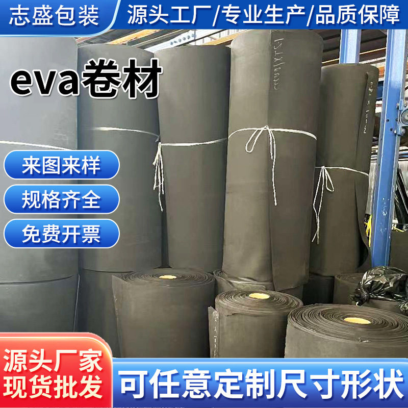 メーカー黒と白のEVAロール高弾性高密度EVAフォームシート高発泡スポンジシートEVAフォーム|undefined