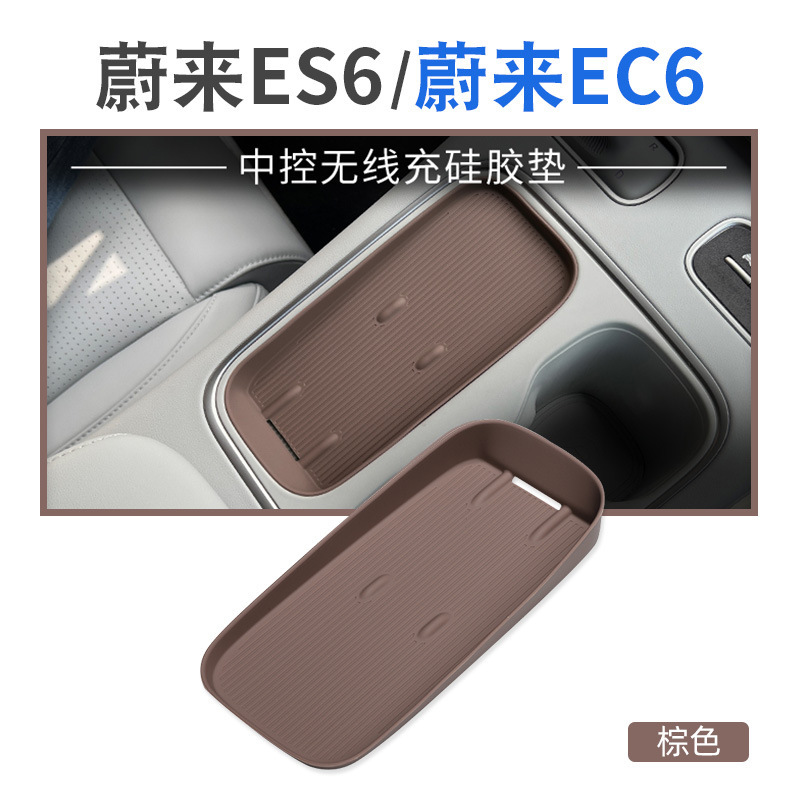 适用于23-25款蔚来ES6 EC6硅胶无线充电垫中控保护防滑垫配件用品|undefined
