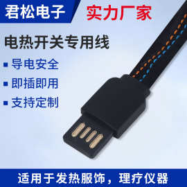 定制编织电源线厂家发热服饰理疗仪器线直头双面盲插A公USB连接线