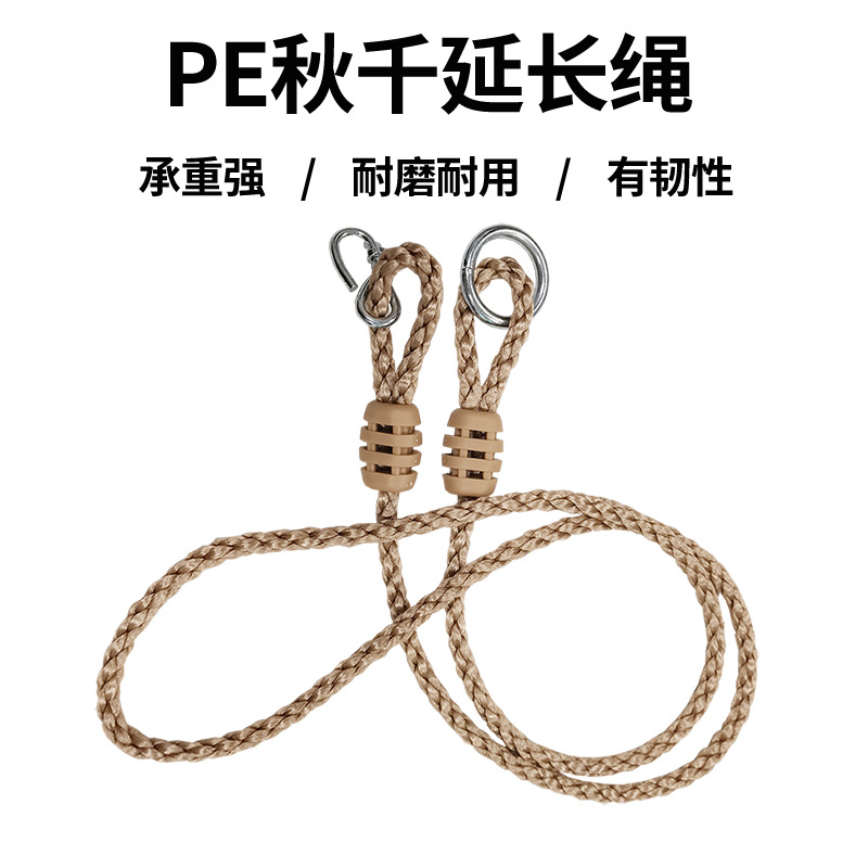 加长秋千绳子