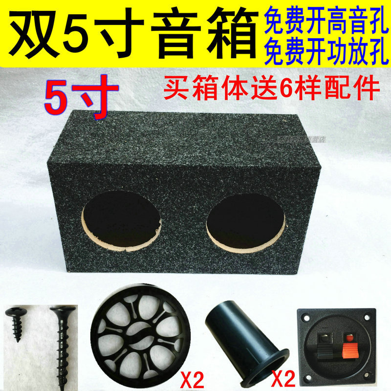 5inch Dual Speaker Empty Box Car Audio Wooden Box Car Passive Speaker Cabinet Subwoofer Center Wall-Mounted 6inch