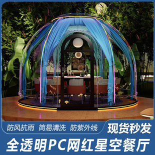 Shake the sound net red scenic area outdoor entertainment private room catering PC star room spherical homestay wind and rain-proof camping tent