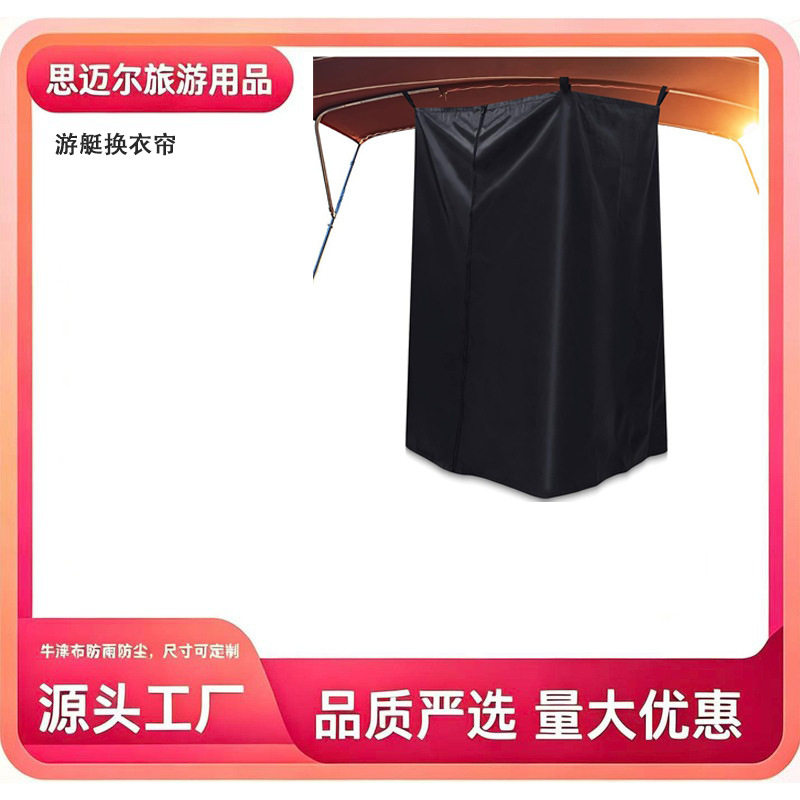 Cross-border Yacht Changing Curtain Protective Privacy Cover Outdoor Changing Cover Travel Privacy Curtain Yacht Changing Curtain