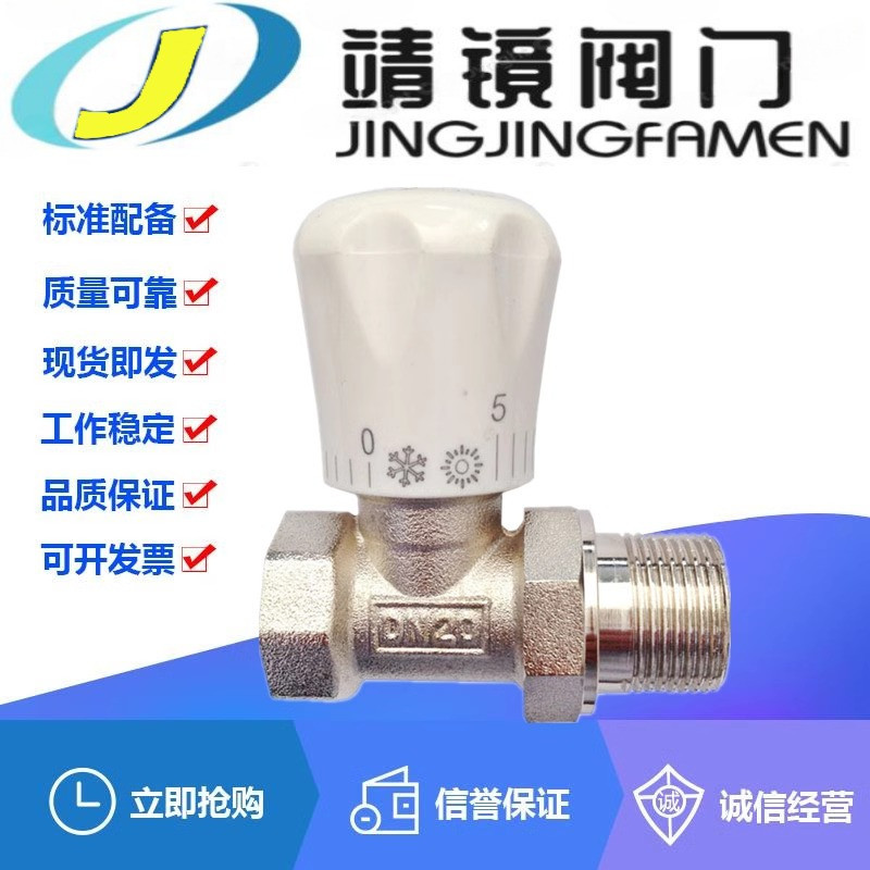 河北靖镜阀门黄铜直式温控阀DN15-32暖气片地暖管道流量调节阀
