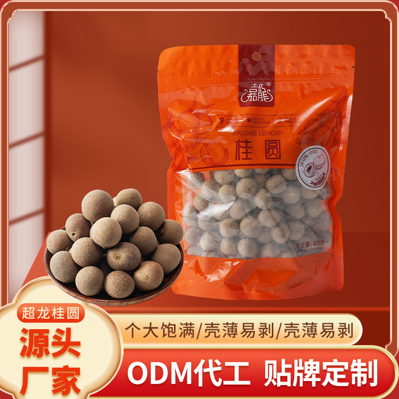 新货直供桂圆干特级400g干桂圆大颗粒大果煲汤泡水送礼代发