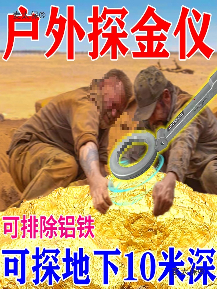 高精度地下寻宝金属探测器户外德国找黄金银铜神仪能探10米麦太保
