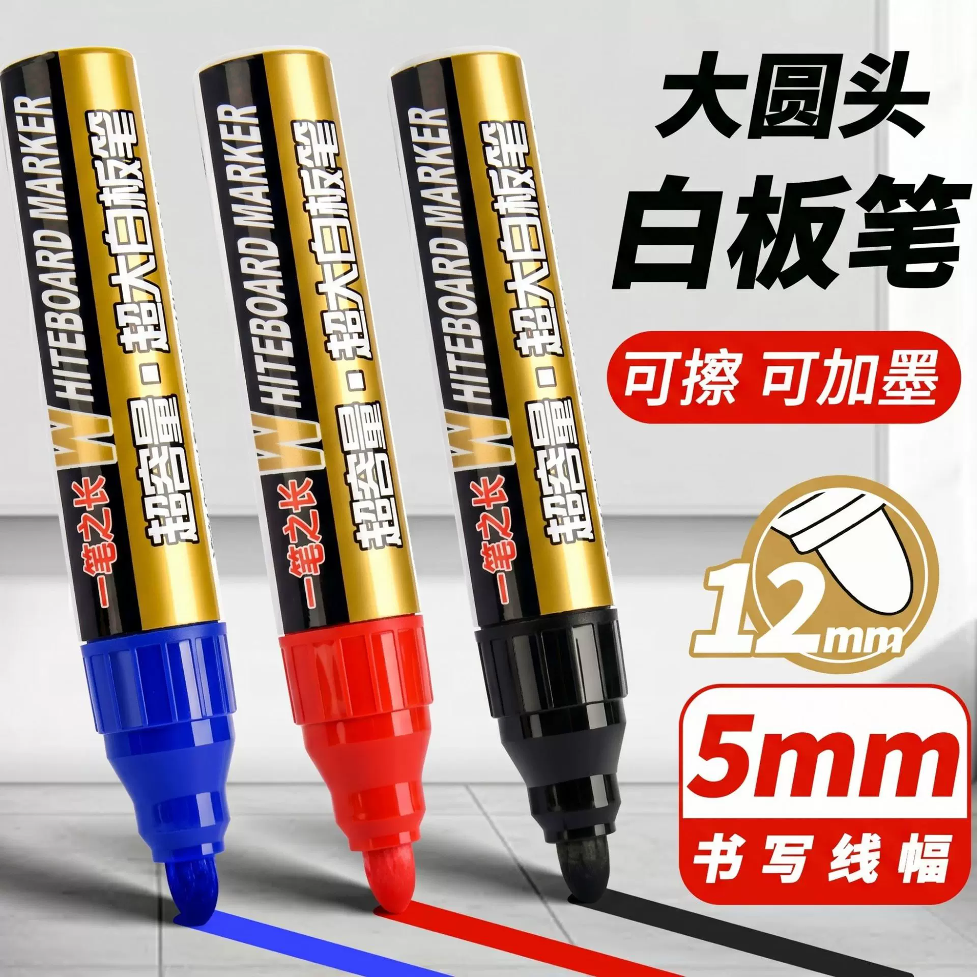 大容量速干可擦白板笔三色可选办公专用马克笔画板笔易擦不留痕