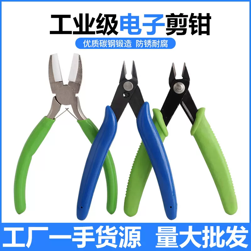 斜口剪钳金银铜剪线钳塑料模型水口钳尼龙口平嘴钳尖嘴钳打金工具