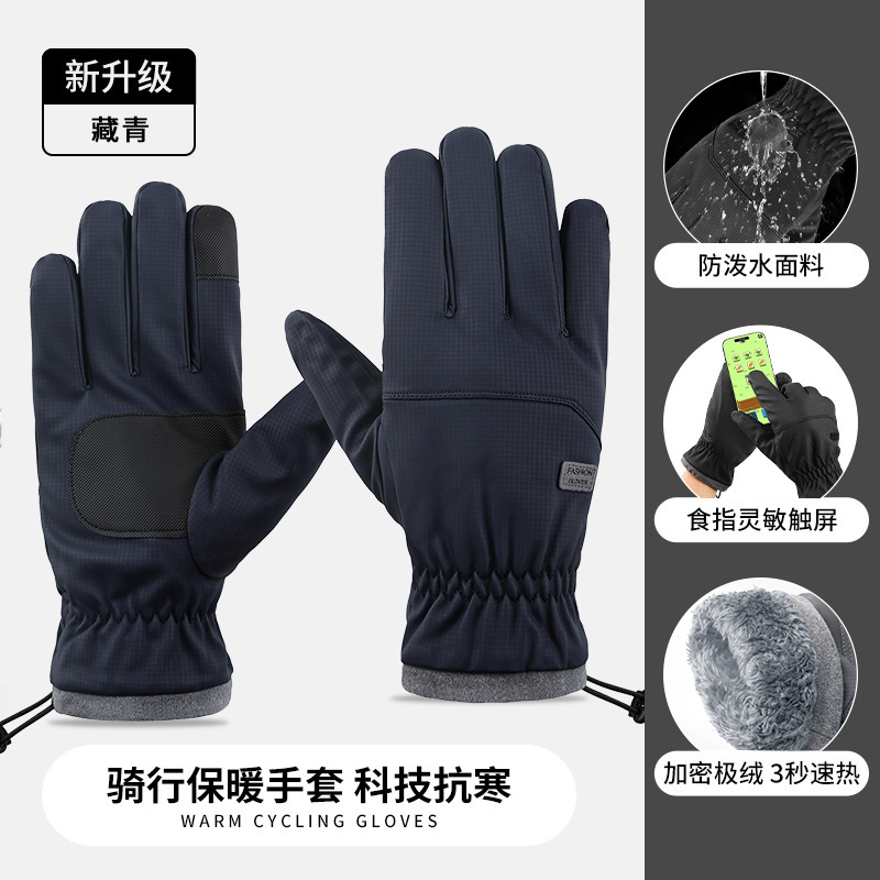 冬季保暖手套男冬季骑行加绒加厚骑车开车触屏防水防滑棉骑行手套|undefined
