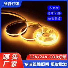 cob灯带家装吊顶橱柜线条灯铝槽嵌入式自粘led流水线性光源批发