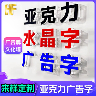 Acrylic advertising word custom door sign diy door background culture wall 3D three-dimensional word laser cutting