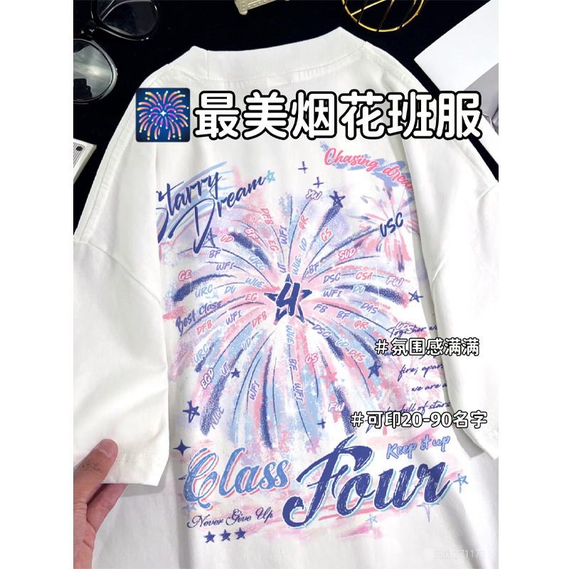 [가장 아름다운 불꽃놀이 교복]