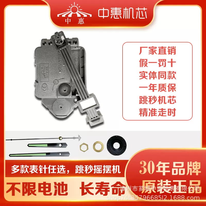 DY2188摇摆跳秒 石英钟机芯 石英钟配件 摇摆机芯  厂家直销.