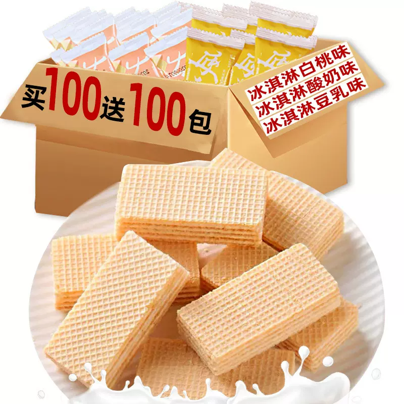 网红酸奶味威化饼干早餐充饥夜宵小吃休闲零食品整箱散装独立包装