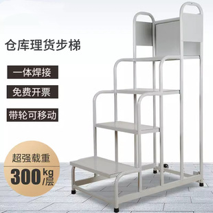 Four-step climbing ladder shelf ladder pick-up climbing ladder logistics metal platform pick-up ladder mobile climbing car climbing ladder