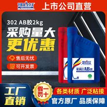 哥俩好强力胶302粘金属不锈钢木头大容量AB胶2KG焊接胶水大瓶桶装